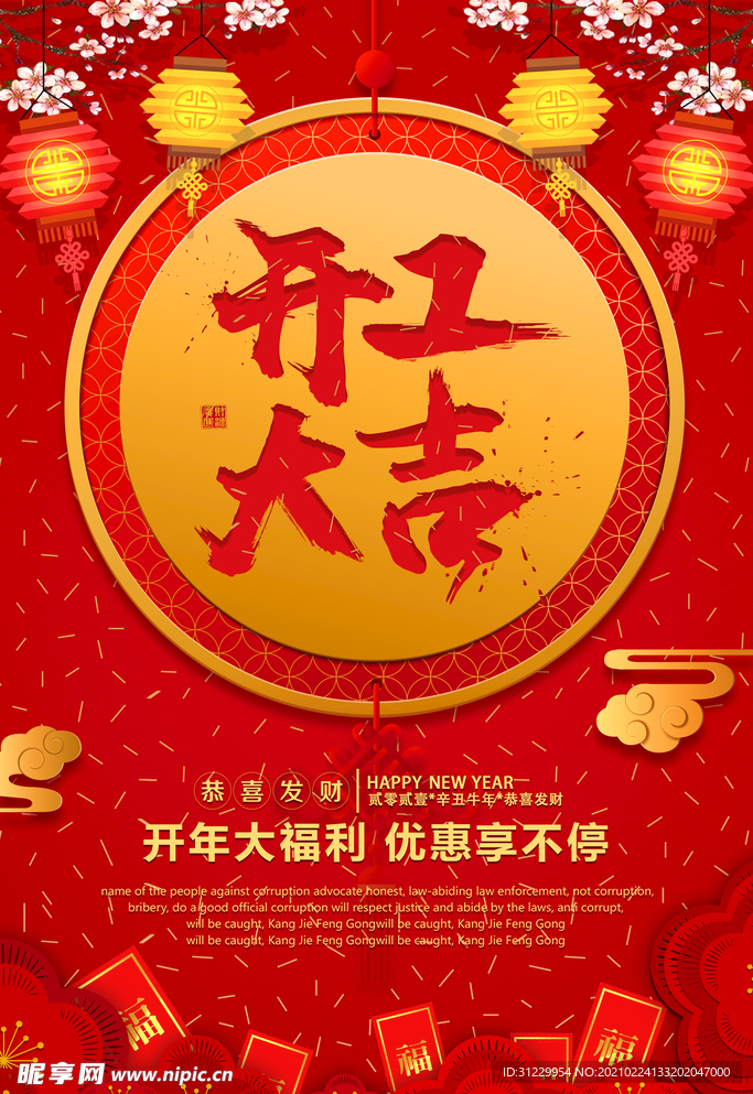 开工大吉海报