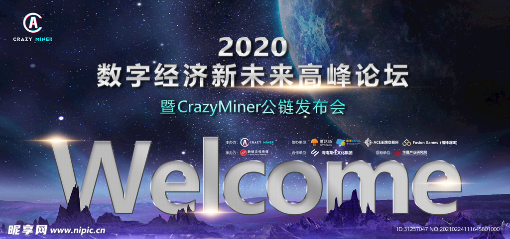 欢迎背景墙