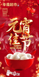 元宵