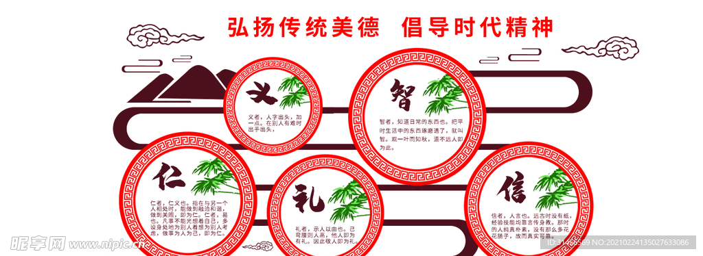 传统美德