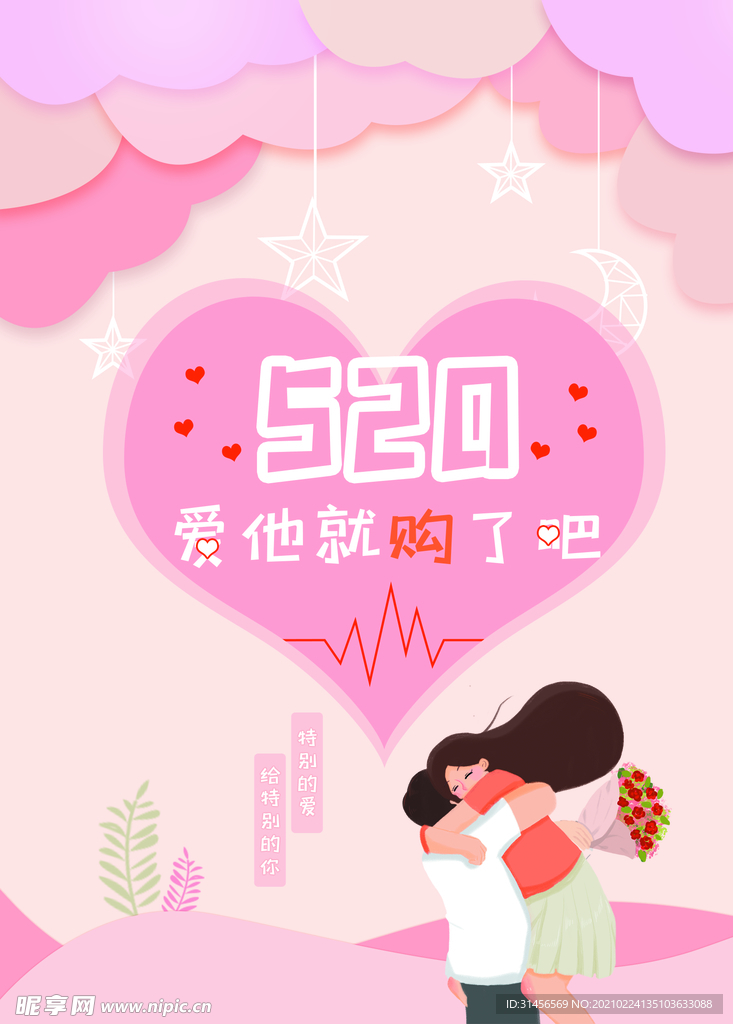 520情人节