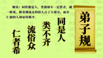 弟子规
