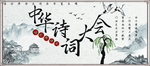 诗词大会