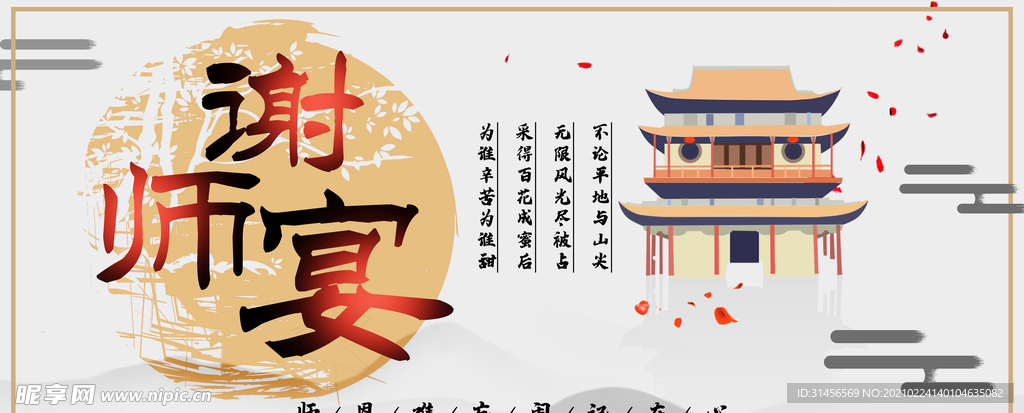 谢师宴