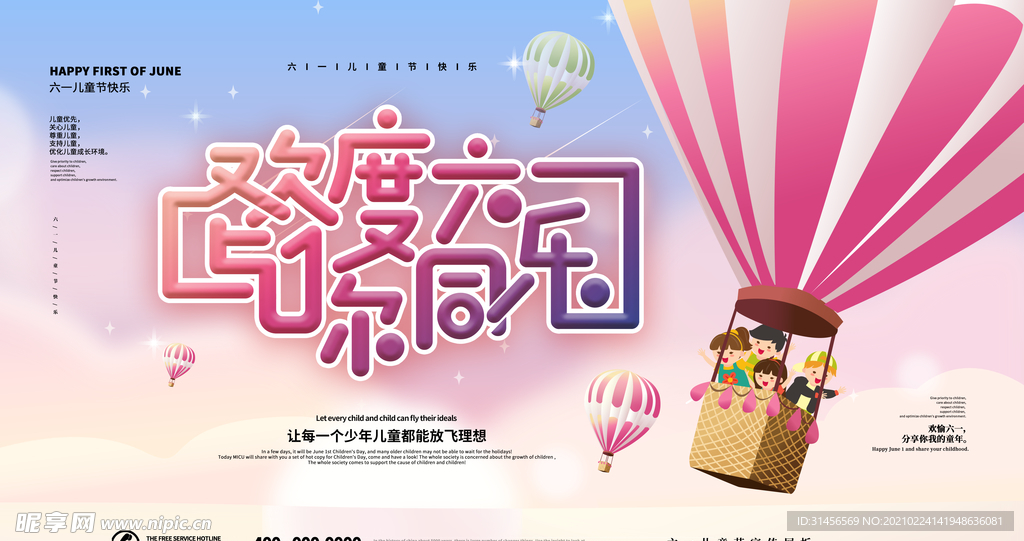欢度六一