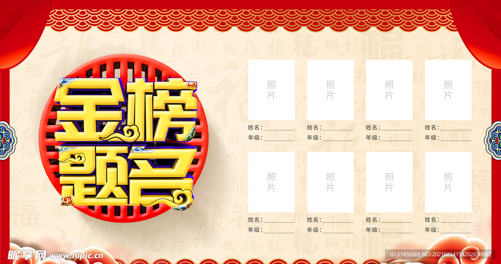 金榜题名