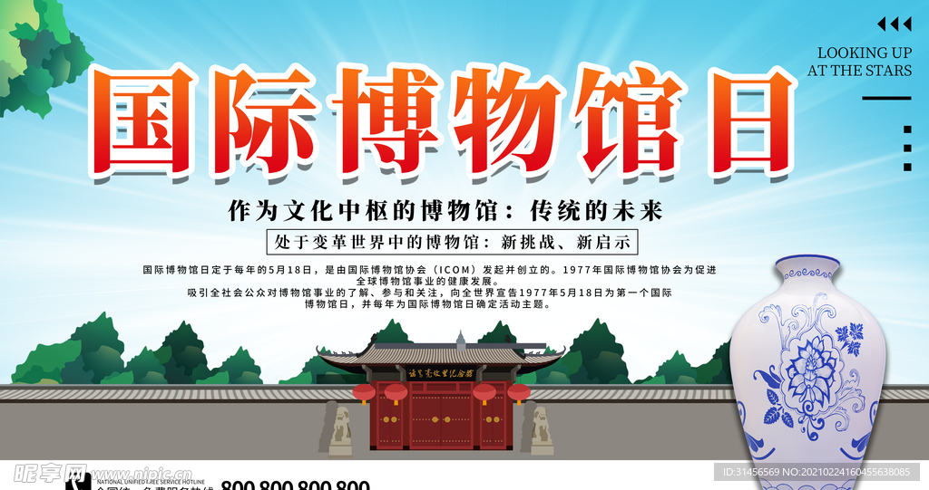 国际博物馆日