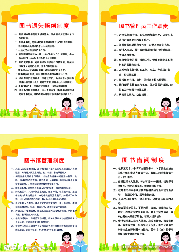 图书管理制度