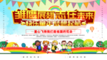 快乐童年梦想起航