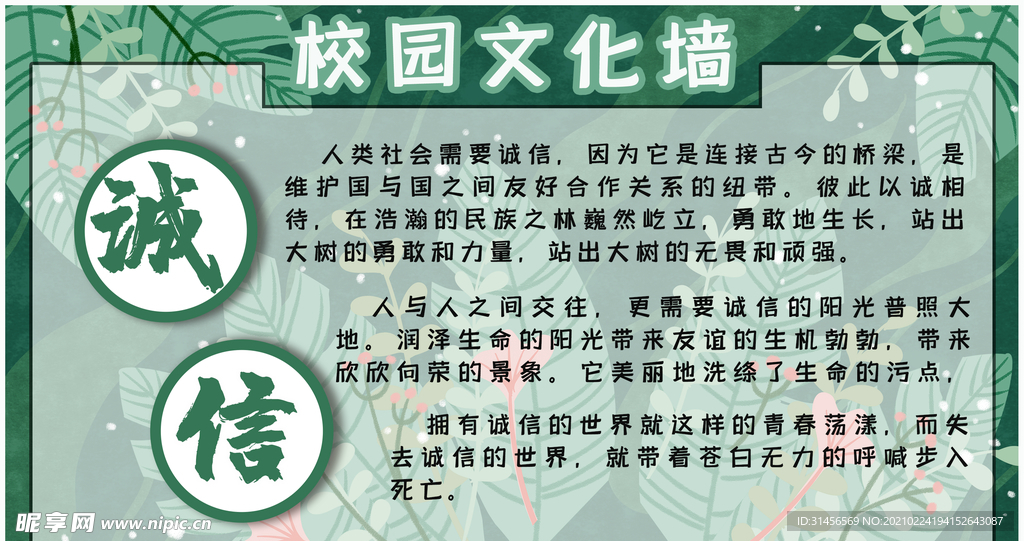 校园文化墙