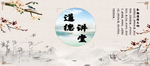 道德讲堂