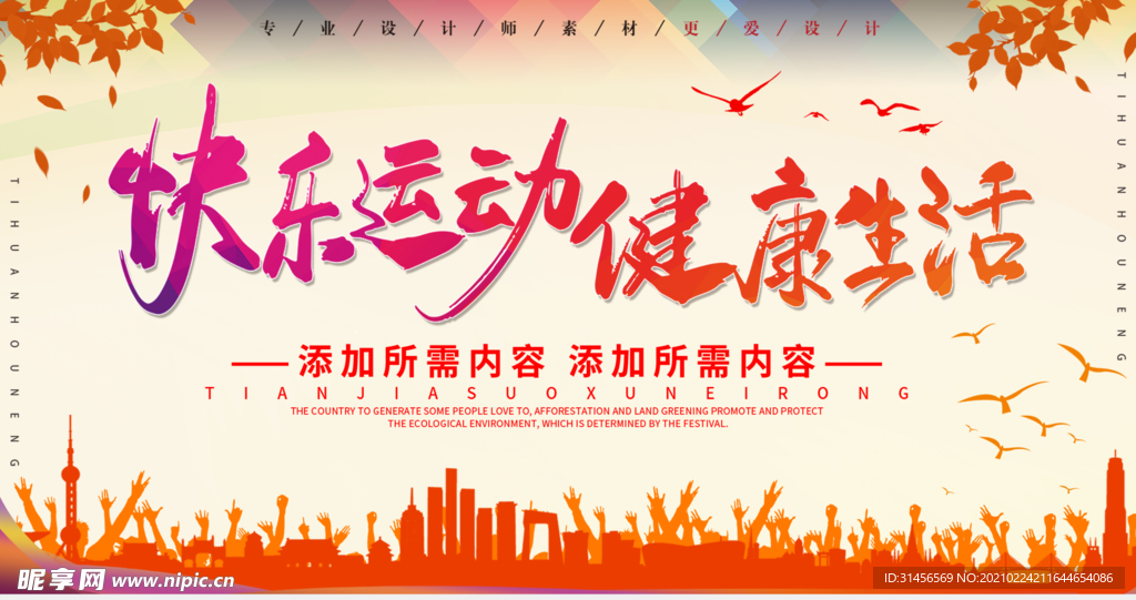 快乐运动