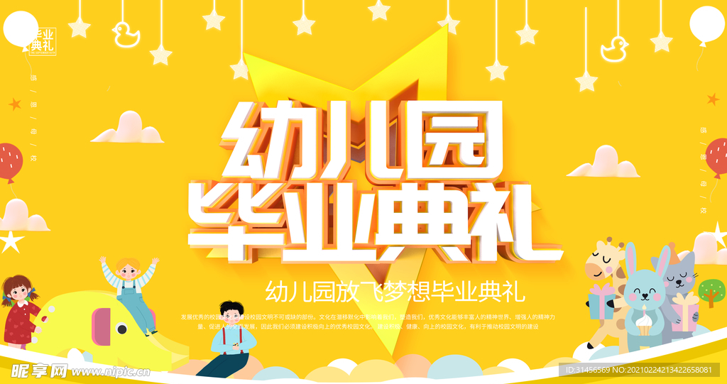 幼儿园毕业典礼