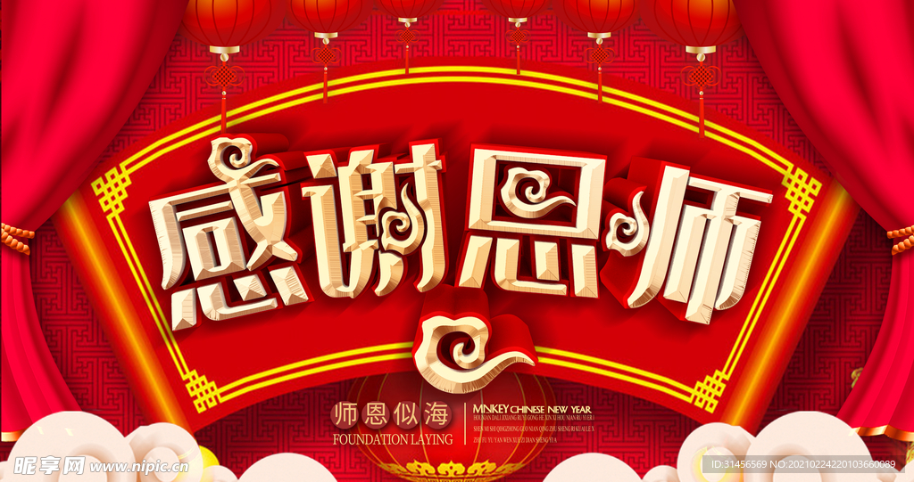 感谢师恩