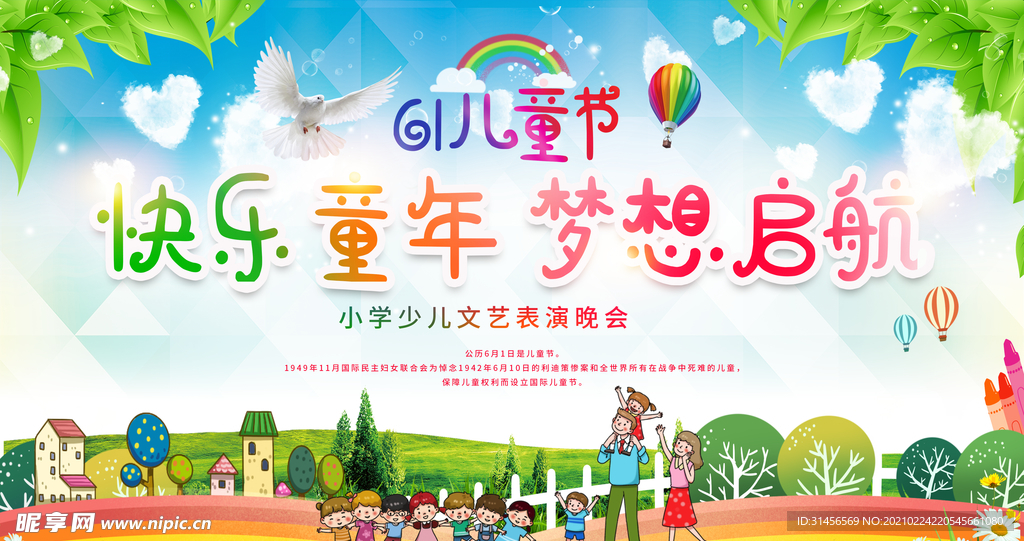61儿童节