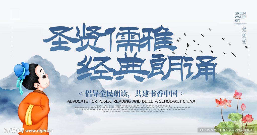 经典朗诵