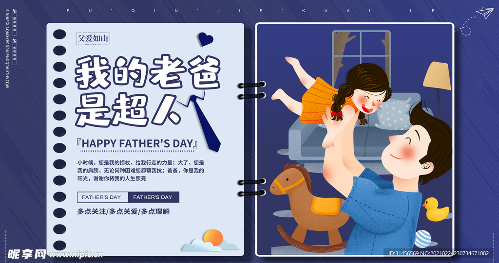 父亲节