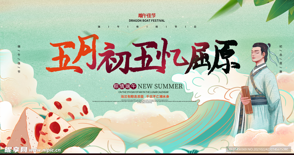端午节
