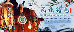 民族特色