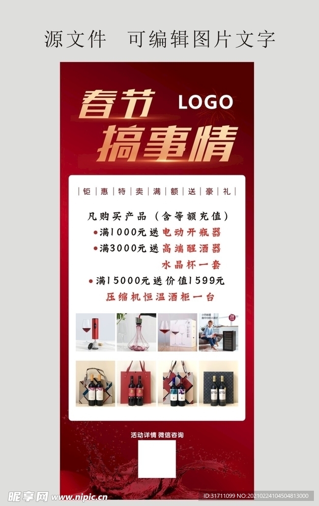 红酒企业宣传展架海报