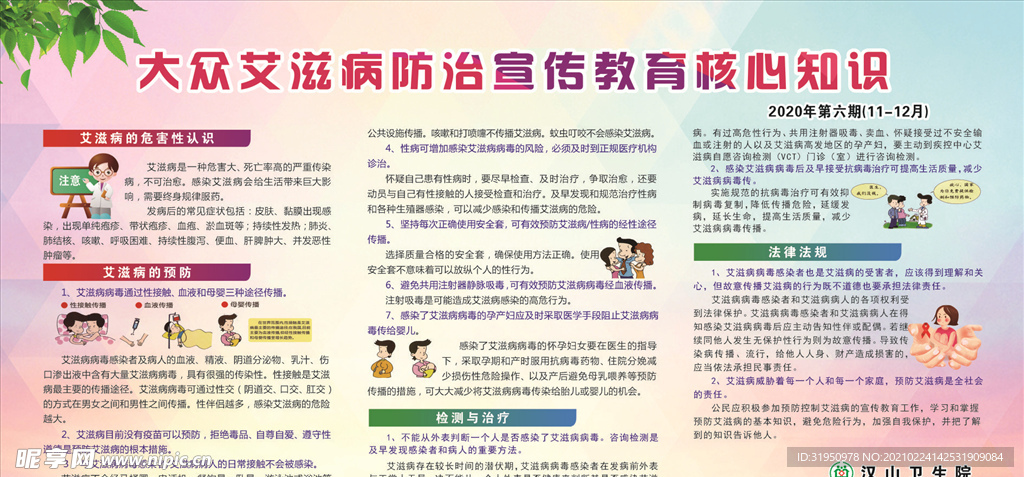 健康教育