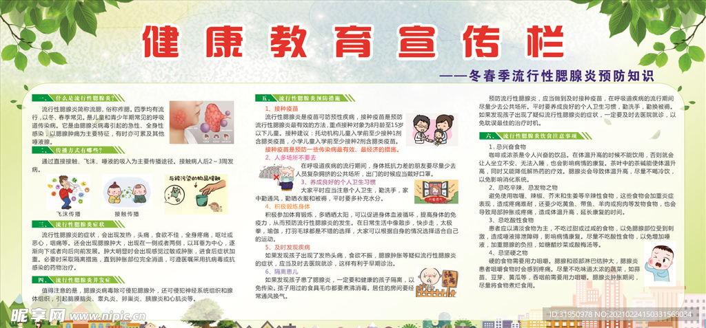 健康教育