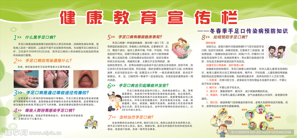 健康教育