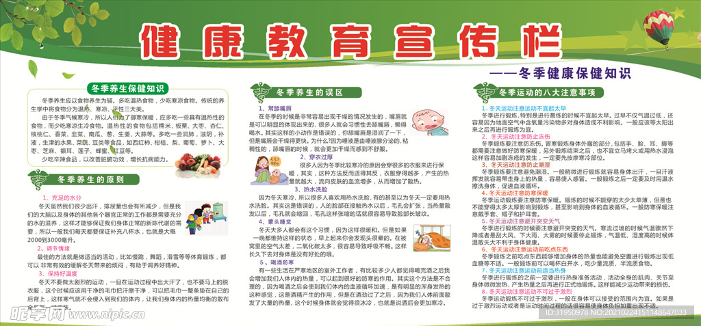 健康教育
