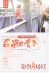 梦想海报