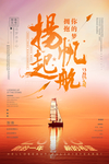 扬帆起航