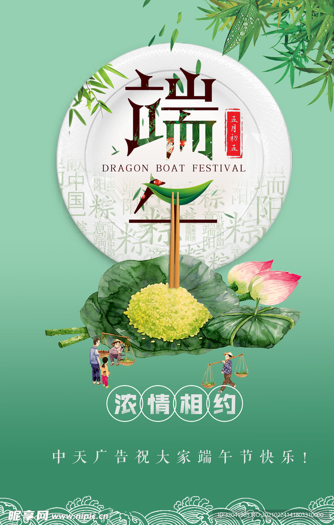 端午节海报
