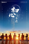 公司文化海报