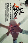 公司文化海报