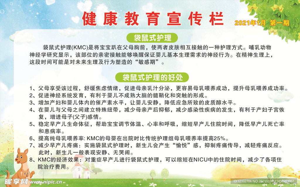 健康教育宣传栏