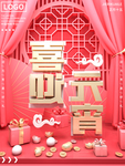 元宵海报