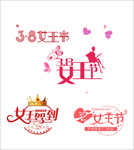女王节字体