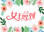 女王节