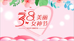 女神节
