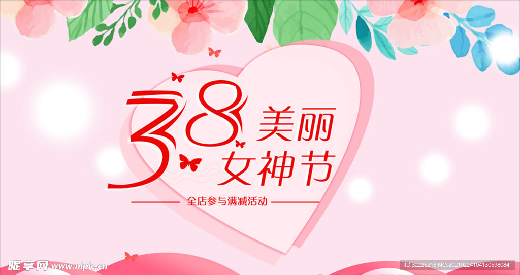 女神节