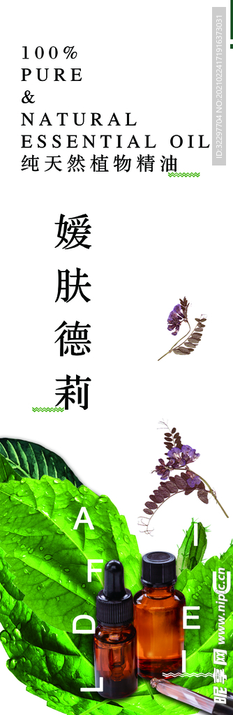 精油喷绘
