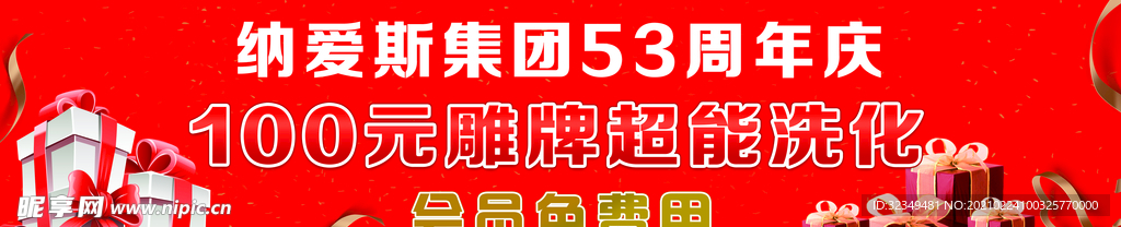 周年庆典