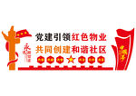 党建引领红色物业