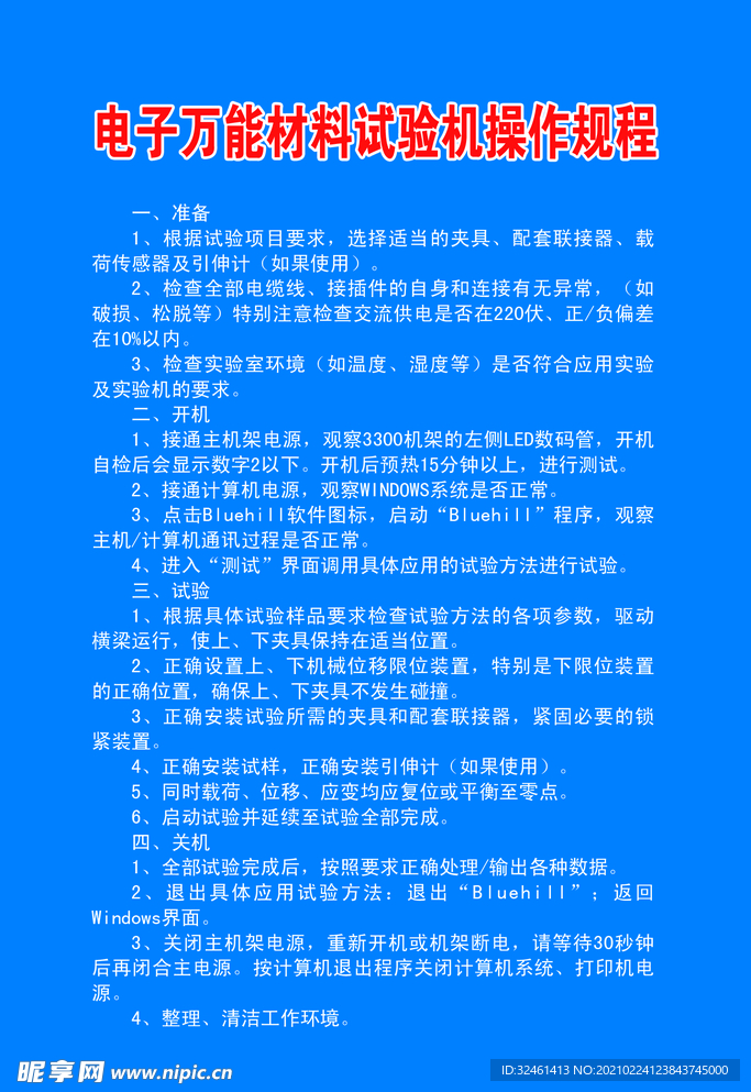 制度