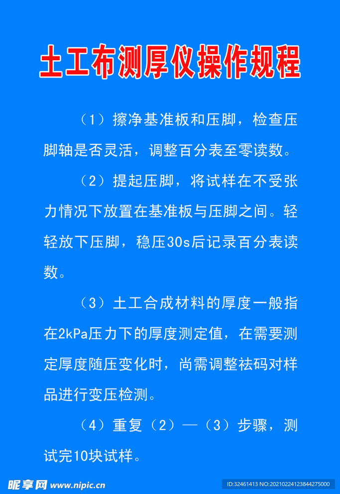 制度