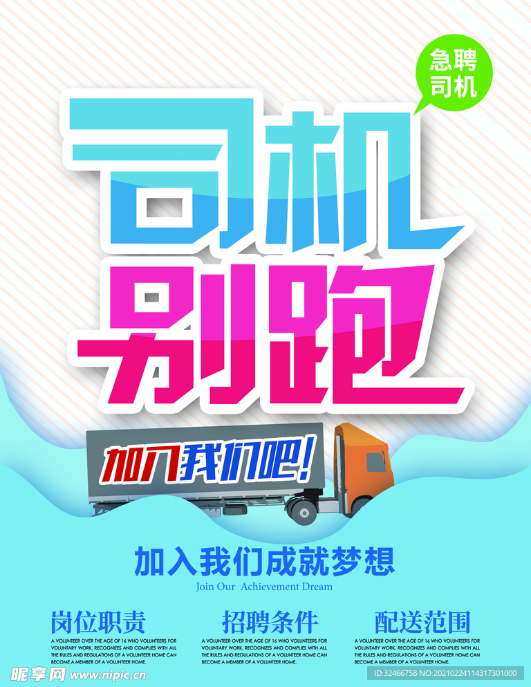 招聘司机
