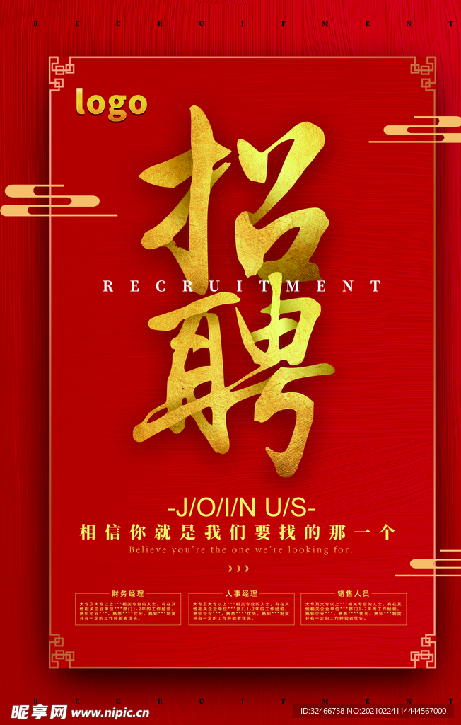 招聘
