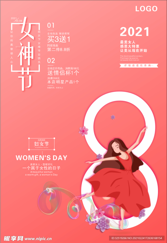 女神节
