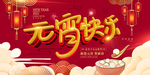 元宵海报