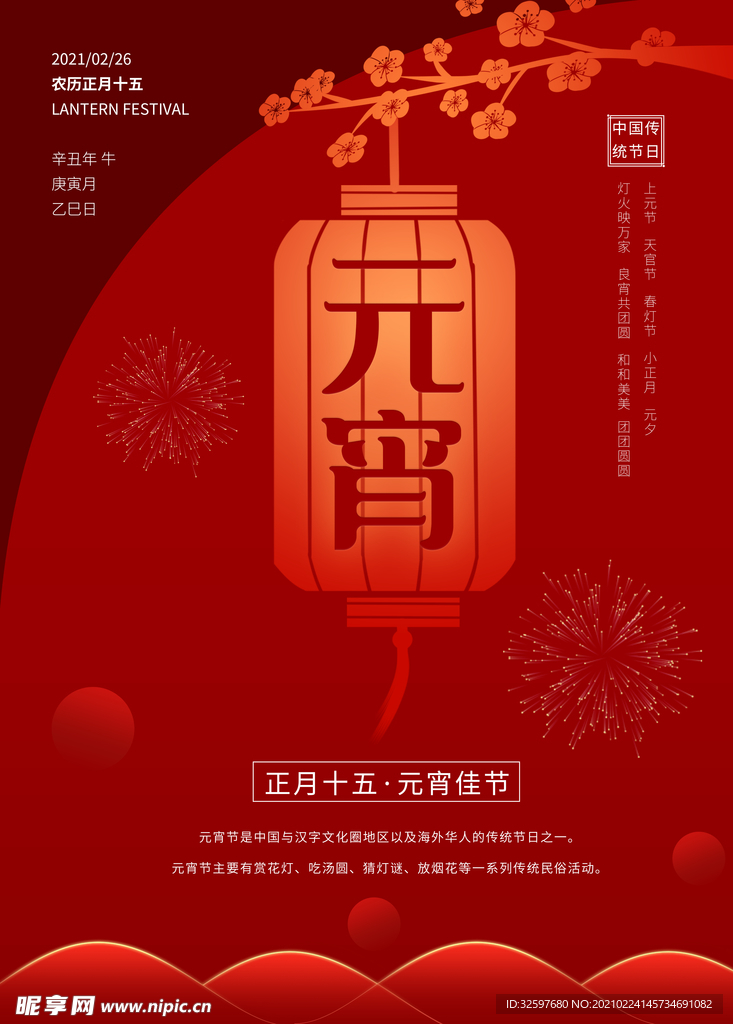 元宵海报