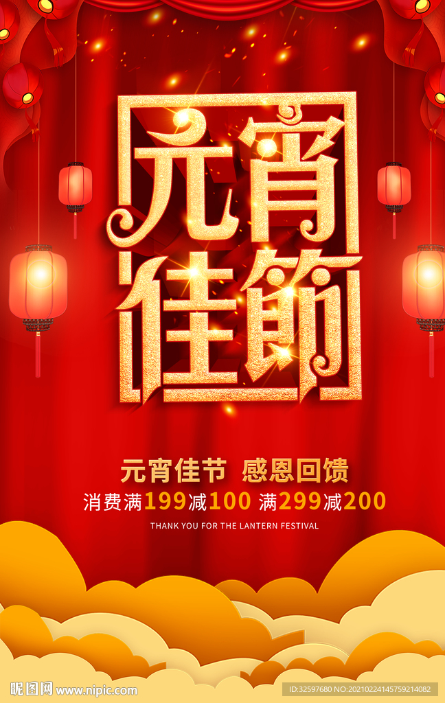 元宵节海报